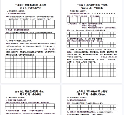 【133页完整版】三（上）语文-作文小练笔-免费学习资料下载 - 开学吧