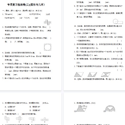 【9页完整版】人教版数学六年级下册专项复习检测卷(二)(图形与几何)【高清版可直接打印】-免费学习资料下载 - 开学吧