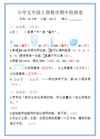 35份！期中测试最新整理持续更新版-高清完整-免费学习资料下载 - 开学吧