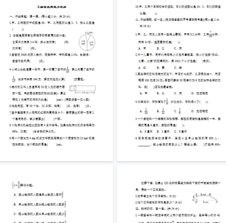 【10页完整版】人教版数学六年级下册综合应用能力过关【高清版可直接打印】-免费学习资料下载 - 开学吧