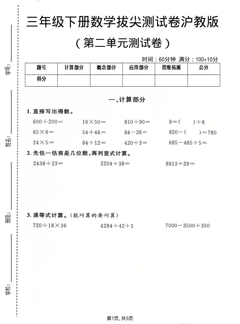 三年级（下）数学 第二单元拔尖测试卷沪教版(1)-小初高学习资料下载_真题试卷 - 开学吧资料库