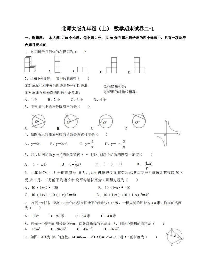 九年级(上)数学期末试卷2-1卷北师大版-小初高学习资料下载_真题试卷 - 开学吧资料库