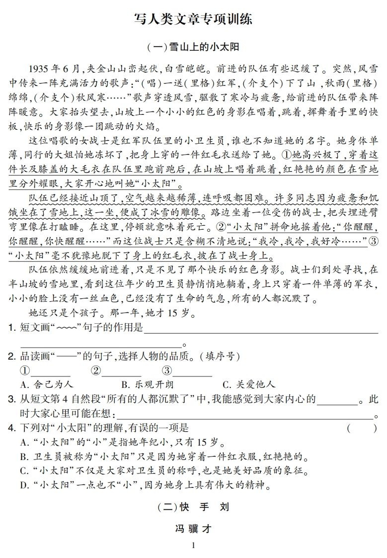 五下语文阅读专项集训专练（36页）-小初高学习资料下载_真题试卷 - 开学吧资料库