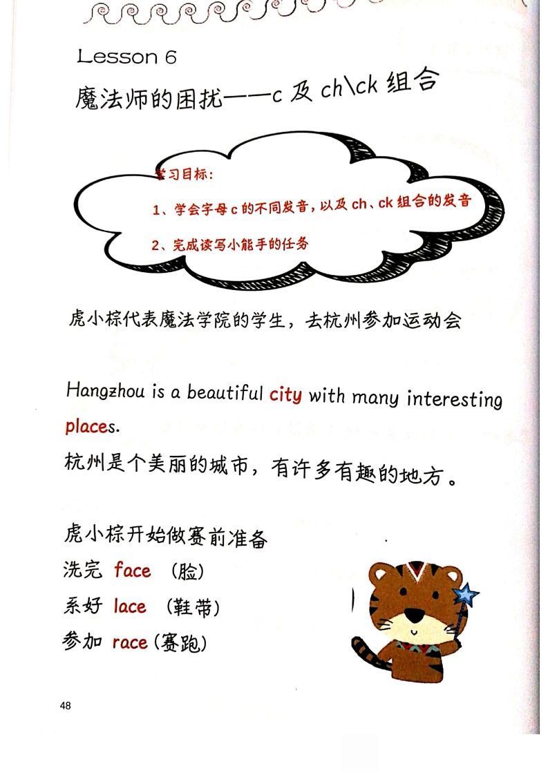 【自然拼读】趣味笔记5-小初高学习资料下载_真题试卷 - 开学吧资料库