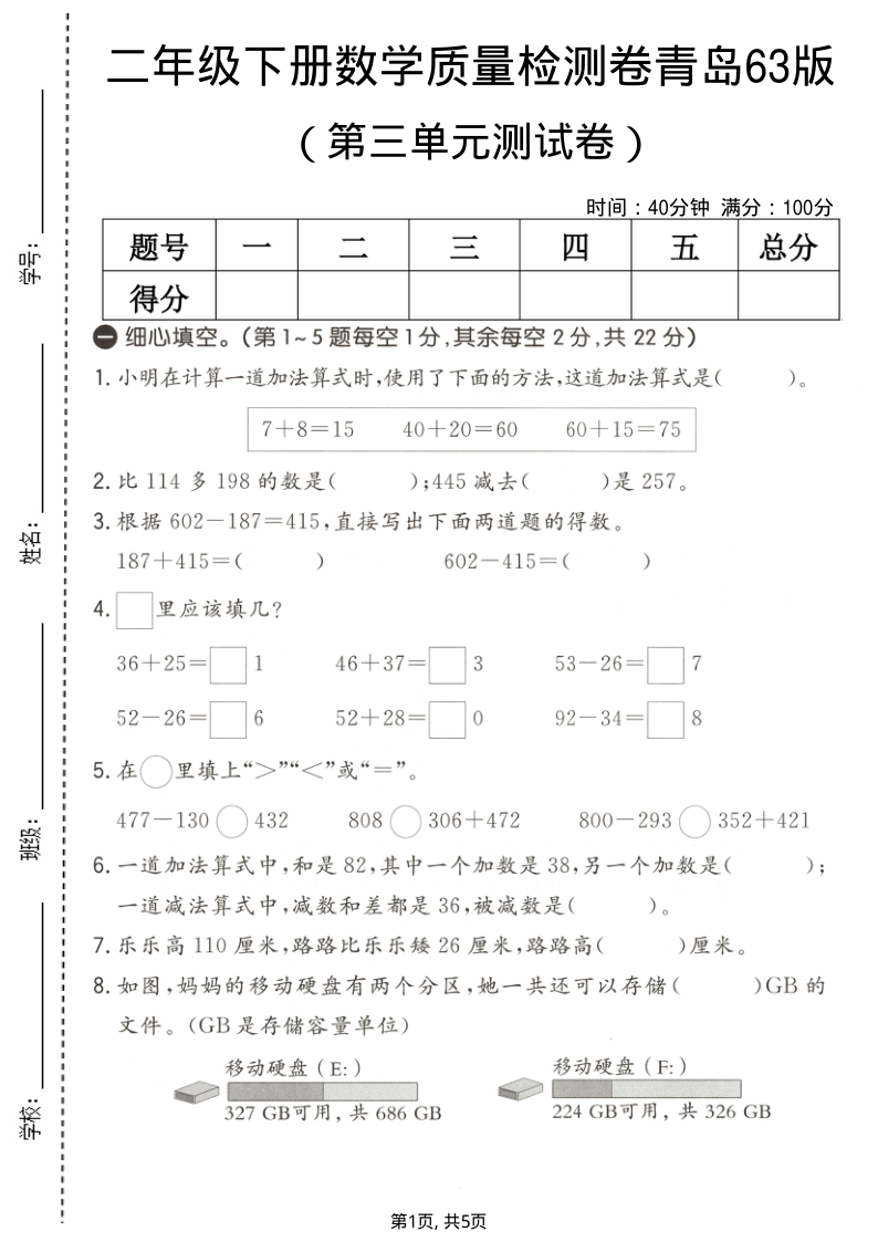 二年级（下）数学 第三单元质量检测卷青岛63版-小初高学习资料下载_真题试卷 - 开学吧资料库