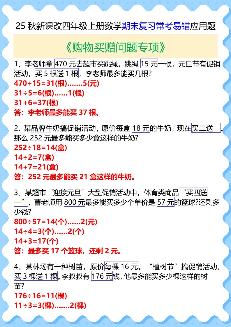 【2025秋新版】四年级上册数学期末复习常考易错应用题-小初高学习资料下载_真题试卷 - 开学吧资料库