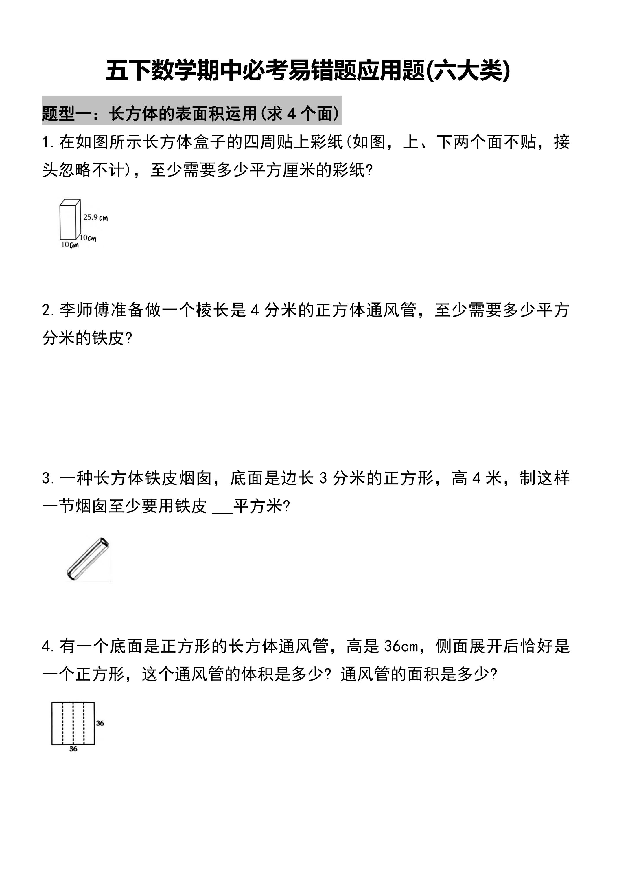 五年级下册数学必考易错题型汇总(六大类）17页-小初高学习资料下载_真题试卷 - 开学吧资料库