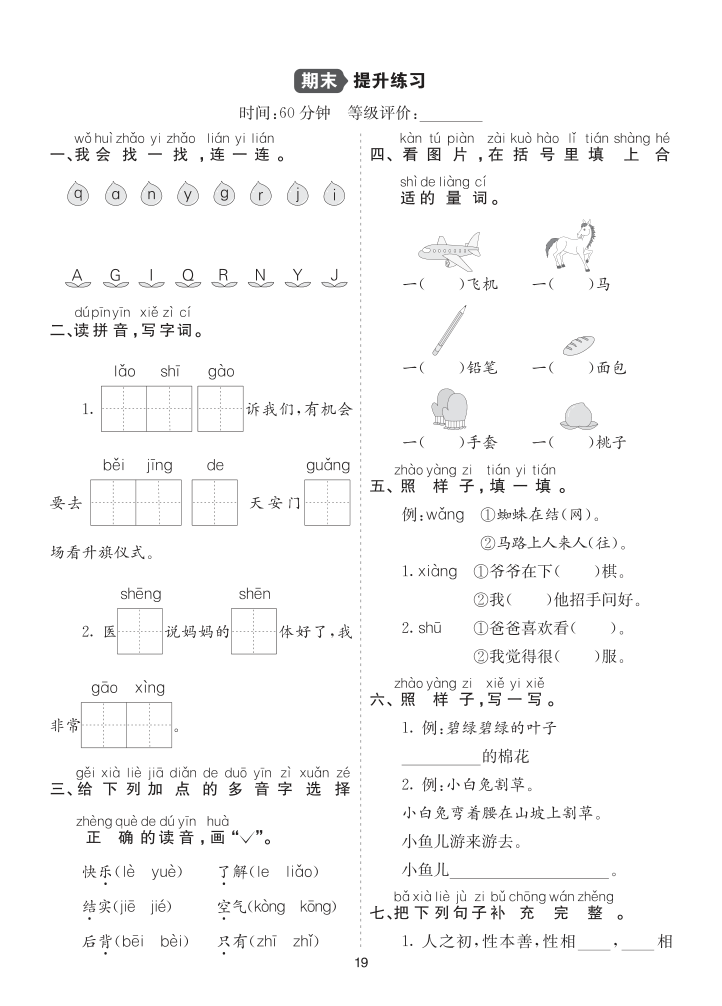 26新一语下提升练习-期末提升练习-小初高学习资料下载_真题试卷 - 开学吧资料库