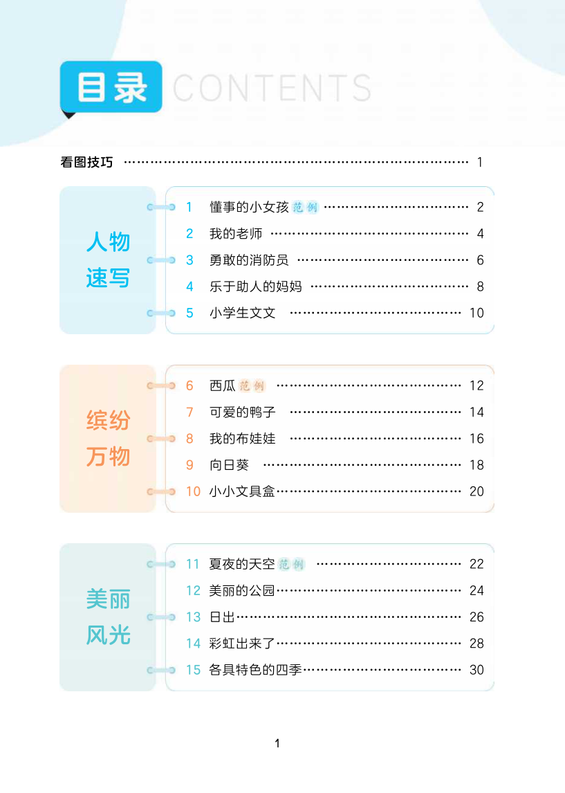 看图写话二年级下语文-教学网