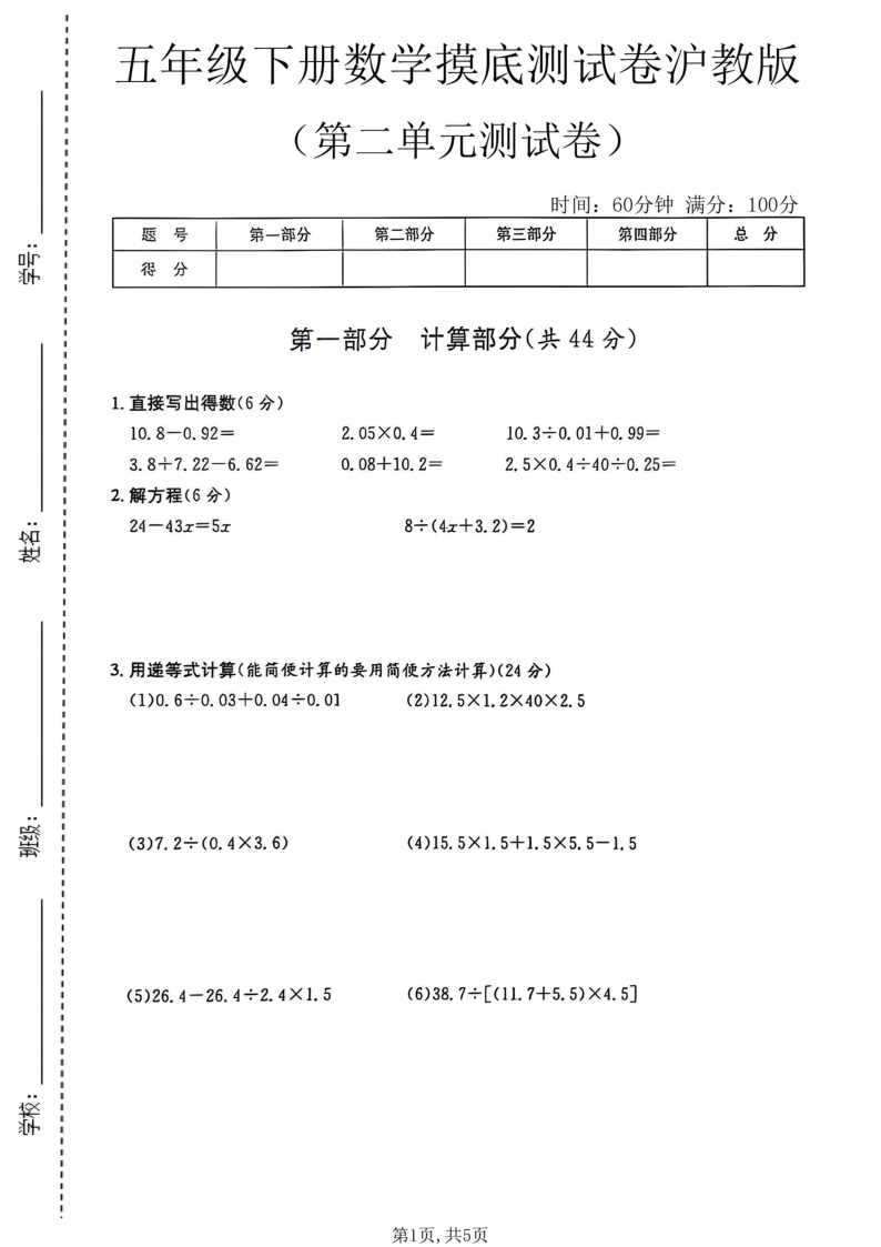 五年级（下）数学第二单元摸底测试卷沪教版-教学网
