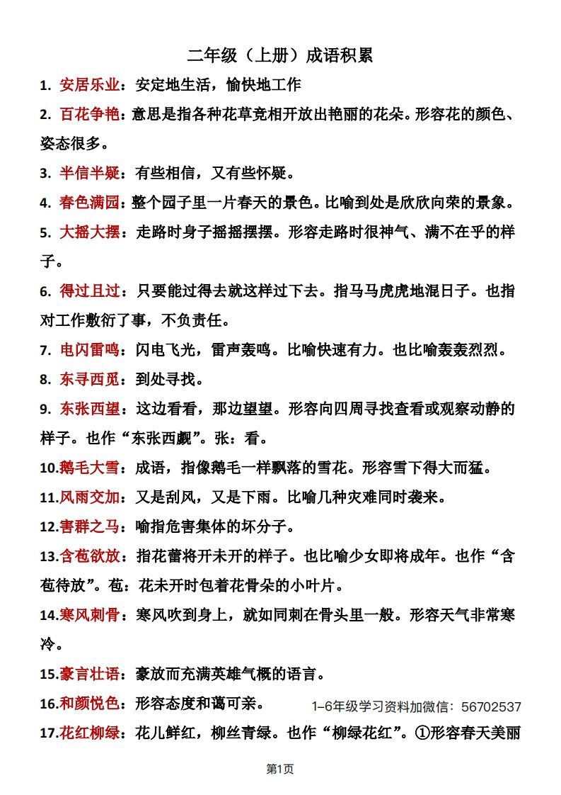 二年级语文上册成语积累1-小初高学习资料下载_真题试卷 - 开学吧资料库