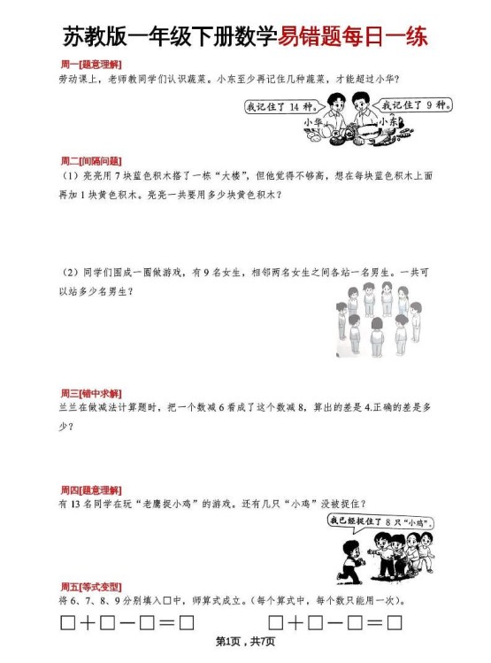 一下苏教版数学易错每日一练-免费学习资料下载 - 开学吧