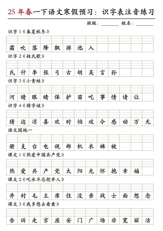 一下语文【识字表注音】-免费学习资料下载 - 开学吧