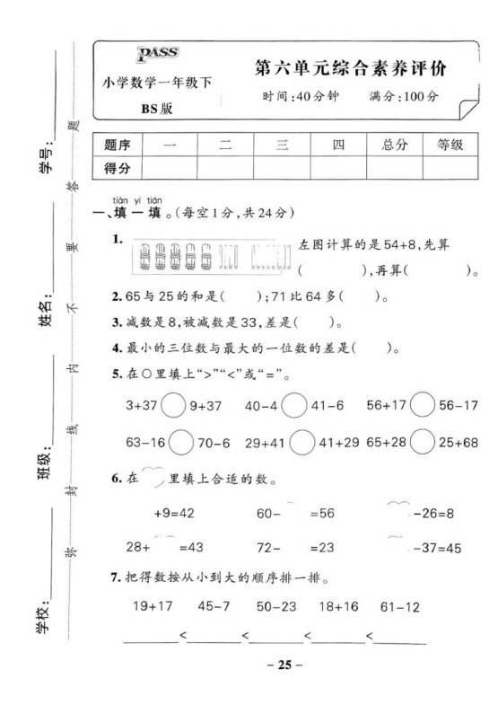 一下数学北师大版第六单元测试卷(1)-免费学习资料下载 - 开学吧