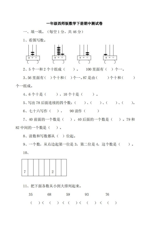 一下西师版数学期中考试卷-免费学习资料下载 - 开学吧