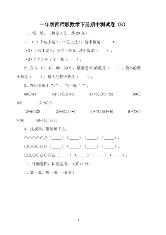 一下西师版数学期中考试卷2-免费学习资料下载 - 开学吧