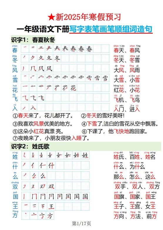 一下语文写字表笔画笔顺组词造句-免费学习资料下载 - 开学吧