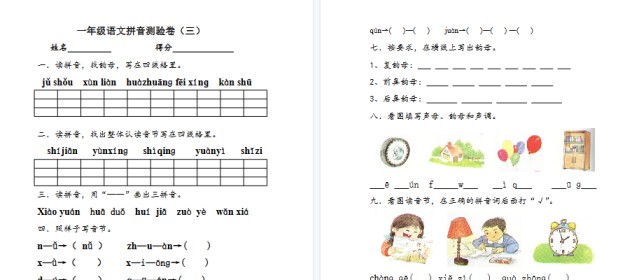 【2页完整版】拼音测验卷（三）【高清直接可打印】-免费学习资料下载 - 开学吧