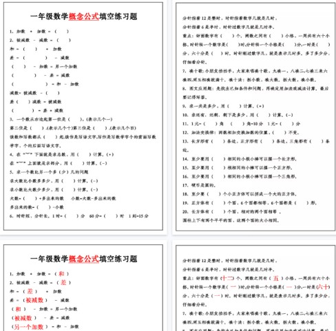 【4页完整版】【1年级上册】数学必背公式大全【期末高清版可直接打印】-免费学习资料下载 - 开学吧