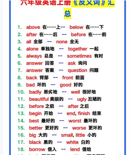 7份！反义词最新整理持续更新版-高清完整-免费学习资料下载 - 开学吧