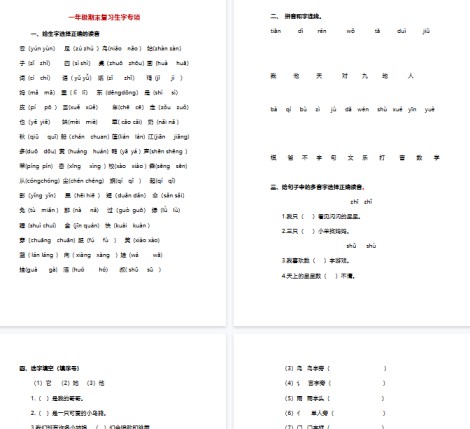 【8页完整版】生字专项【高清直接可打印】-免费学习资料下载 - 开学吧