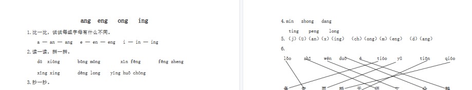 【2页完整版】拼音学习(电子作业)ang eng ing ong【高清直接可打印】-免费学习资料下载 - 开学吧