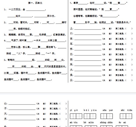 【6页完整版】笔顺、课文填空【高清直接可打印】-免费学习资料下载 - 开学吧