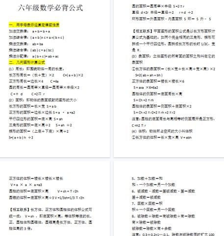 【5页完整版】【6年级上册】数学必背公式大全【期末高清版可直接打印】-免费学习资料下载 - 开学吧