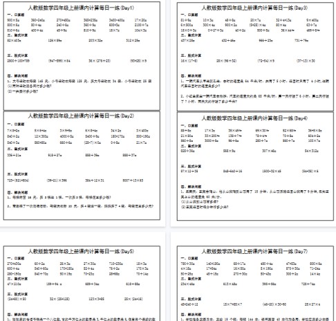 【46页完整版】四上数学课内计算提升每日一练31天（人教版【期末高清版可直接打印】-免费学习资料下载 - 开学吧