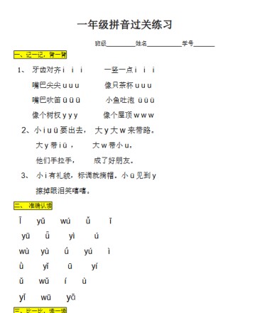 【2页完整版】拼音过关练习【高清直接可打印】-免费学习资料下载 - 开学吧