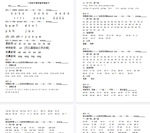 【8页完整版】汉语拼音拼读练习题【高清直接可打印】-免费学习资料下载 - 开学吧