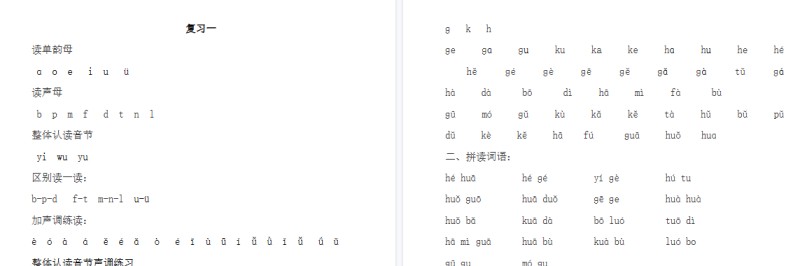 【5页完整版】拼音学习拼音认读卷【高清直接可打印】-免费学习资料下载 - 开学吧
