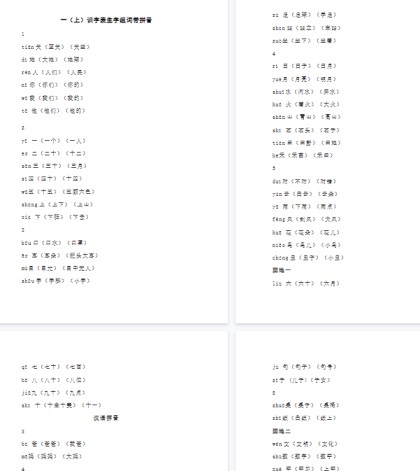 【17页完整版】识字表生字组词带拼音【高清直接可打印】-免费学习资料下载 - 开学吧