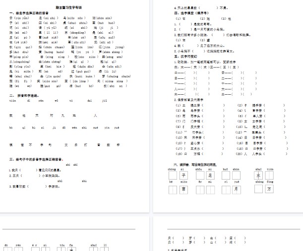 【6页完整版】生字练习(含答案)【高清直接可打印】-免费学习资料下载 - 开学吧