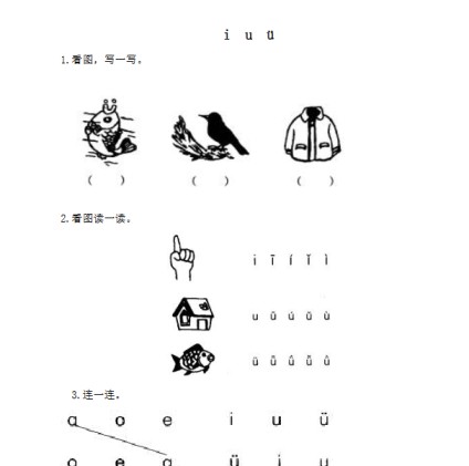【2页完整版】拼音学习（电子作业)i u ü y w【高清直接可打印】-免费学习资料下载 - 开学吧