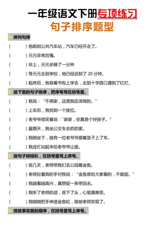 一下语文-句子排序专项练习-免费学习资料下载 - 开学吧