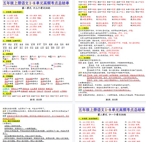 【26页完整版】五上语文期中期末必背1-8单元高频考点复习总结单-免费学习资料下载 - 开学吧