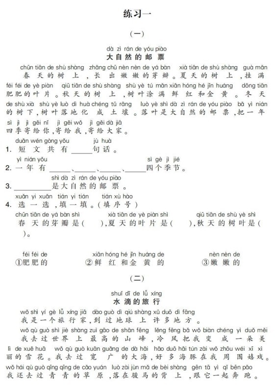 一下语文专项-阅读集训-免费学习资料下载 - 开学吧