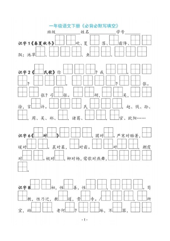 一下语文《必背必默写填空》-免费学习资料下载 - 开学吧