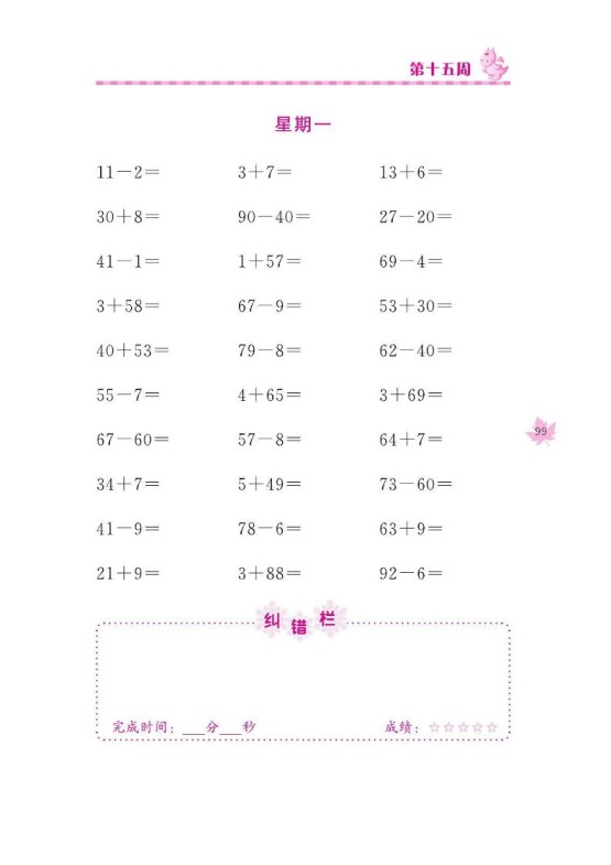 一下数学口算训练_第(15)周-免费学习资料下载 - 开学吧