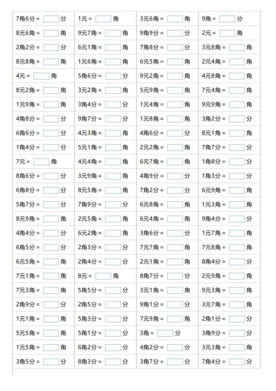 一下数学元，角，分的单位换算-免费学习资料下载 - 开学吧