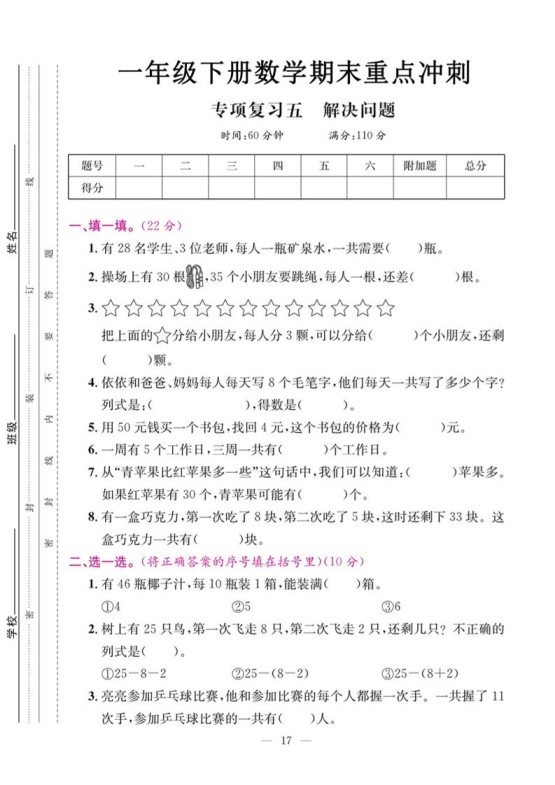一下数学期末复习五【解决问题】-免费学习资料下载 - 开学吧