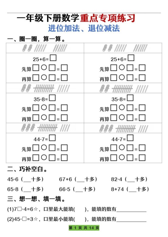 一下数学重点专项练习（进位加法、退位减法）先算什么再算什么（含答案14页）-免费学习资料下载 - 开学吧