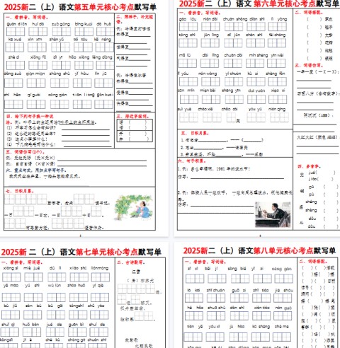 【12页完整版】二上语文5-8单元核心考点默写单【期末高清版可直接打印】-免费学习资料下载 - 开学吧
