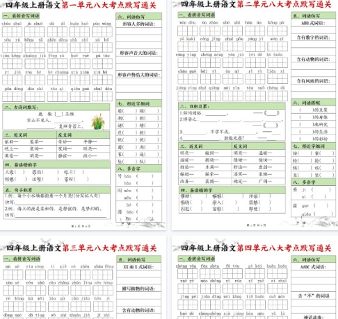 【9页完整版】【1-8单元八大考点默写通关（空白）】四上语文【期末高清版可直接打印】-免费学习资料下载 - 开学吧