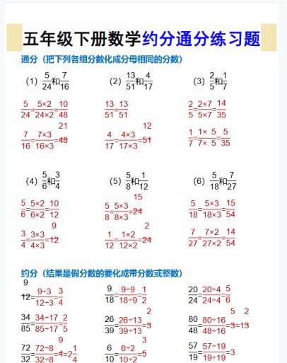 9份！约分通分最新整理持续更新版-高清完整-免费学习资料下载 - 开学吧