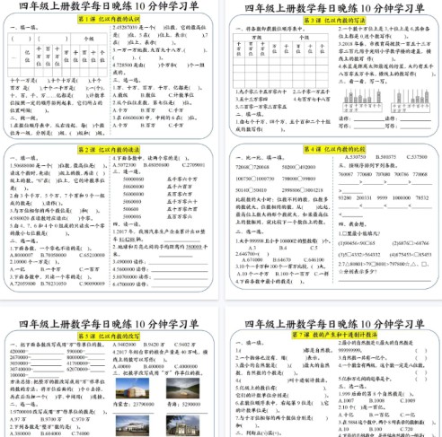 【4页完整版】四年级(上)数学每日晚练10分钟学习单【期末高清版可直接打印】-免费学习资料下载 - 开学吧