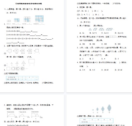 【6页完整版】活用数形结合的方法解决问题【高清版可直接打印】-免费学习资料下载 - 开学吧