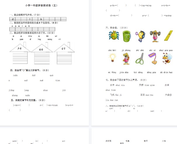 【4页完整版】拼音测验卷（五）【高清直接可打印】-免费学习资料下载 - 开学吧