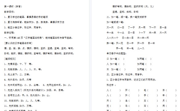 【3页完整版】辨析形近字、多音字汇总【高清直接可打印】-免费学习资料下载 - 开学吧